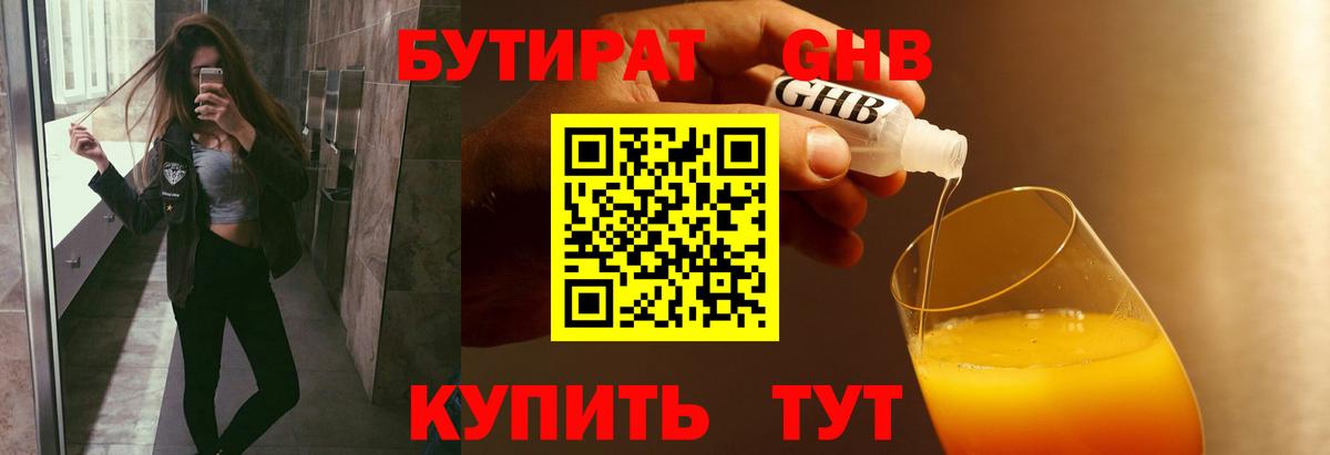БУТИРАТ буратино Черкесск