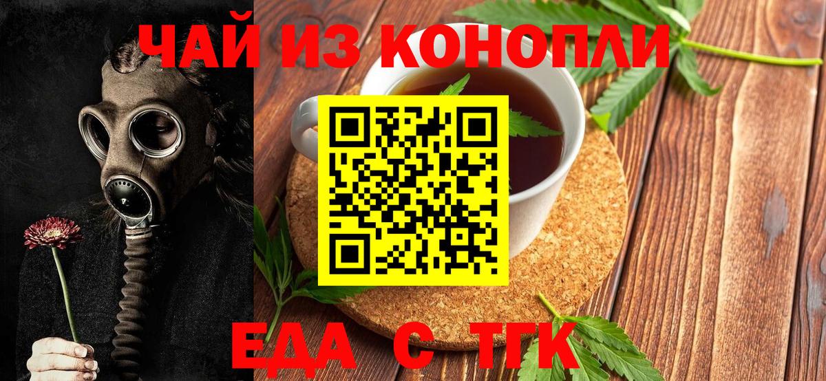 Печенье с ТГК конопля Черкесск