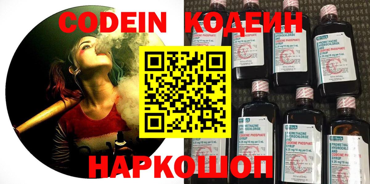 Кодеин напиток Lean (лин)  Кодеиновый сироп Lean напиток Lean (лин)  Вход с VPN  Черкесск 