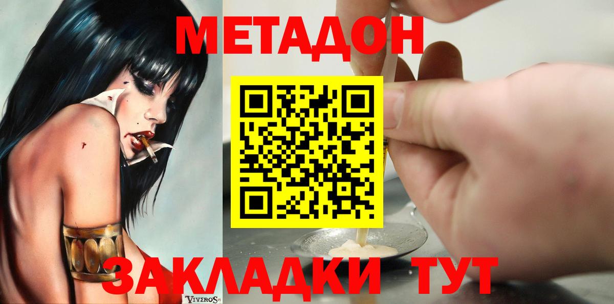 МЕТАДОН мёд Черкесск